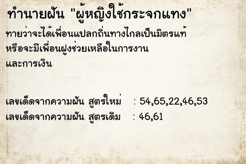 ทำนายฝันทำนายฝันผู้หญิงใช้กระจกแทง
