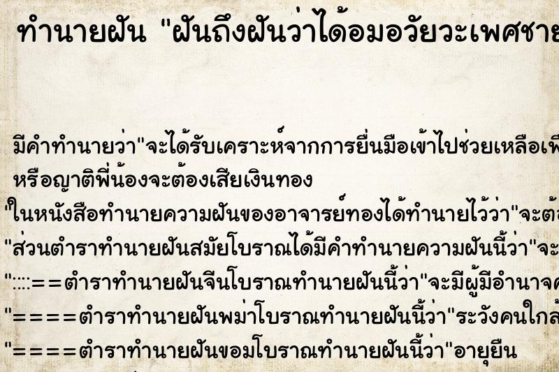 ทำนายฝันฝันถึงฝันว่าได้อมอวัยวะเพศชายของแฟนเก่า ทำนายฝันทำนายฝันฝันถึงฝันว่าได้อมอวัยวะเพศชายของแฟนเก่า