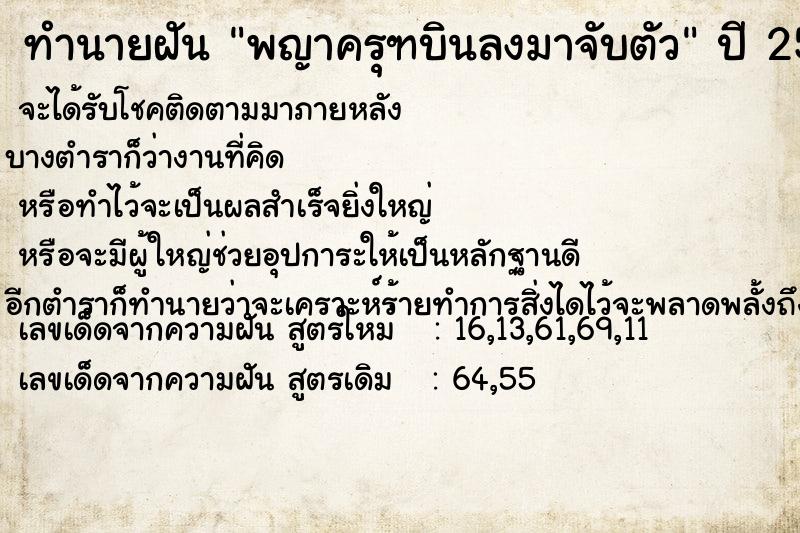ทำนายฝัน พญาครุฑบินลงมาจับตัว ทำนายฝัน พญาครุฑบินลงมาจับตัว