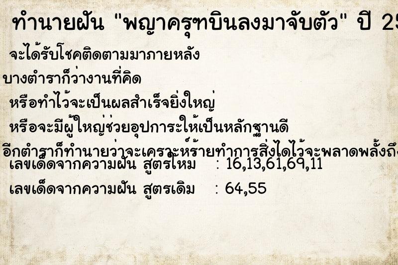 ทำนายฝัน พญาครุฑบินลงมาจับตัว ตำราโบราณ แม่นที่สุดในโลก