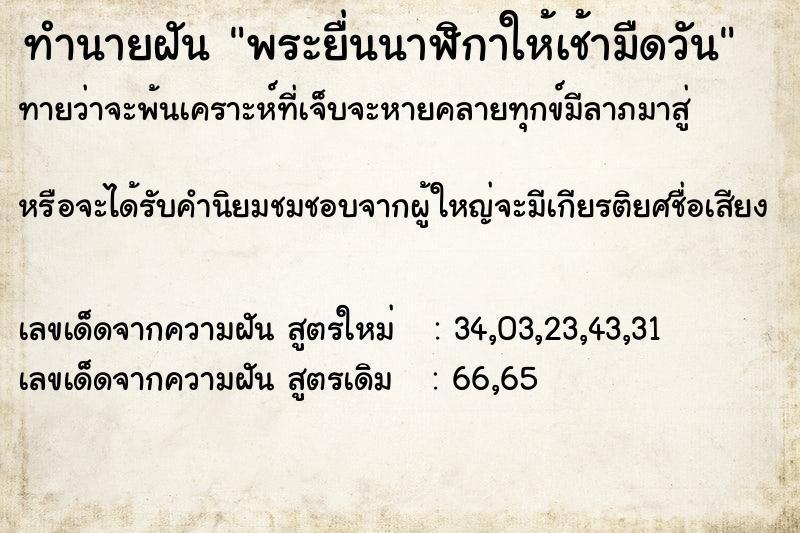 ทำนายฝันทำนายฝันพระยื่นนาฬิกาให้เช้ามืดวัน