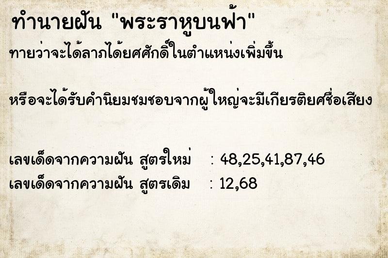ทำนายฝัน พระราหูบนฟ้า ทำนายฝัน พระราหูบนฟ้า