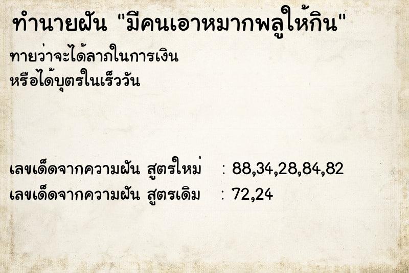 ทำนายฝันทำนายฝันมีคนเอาหมากพลูให้กิน