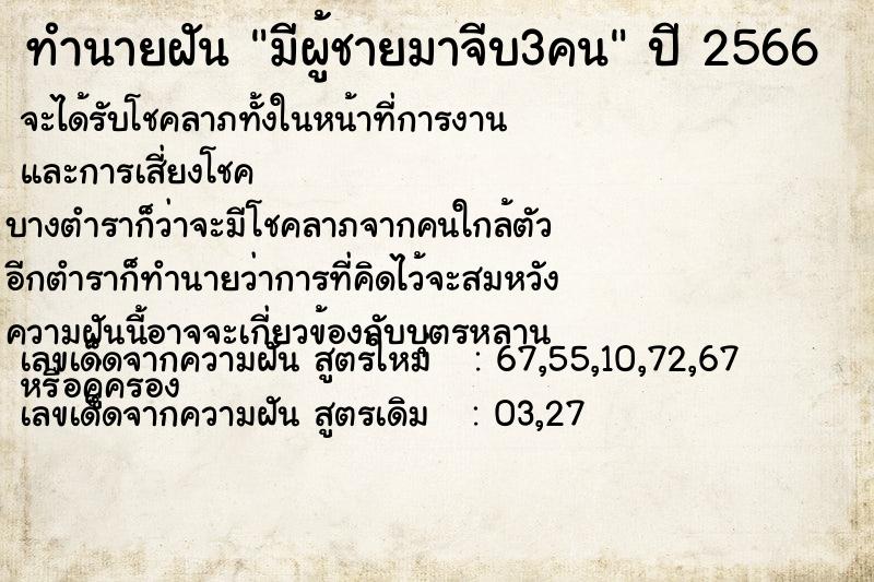 ทำนายฝันมีผู้ชายมาจีบ3คน ทำนายฝันทำนายฝันมีผู้ชายมาจีบ3คน