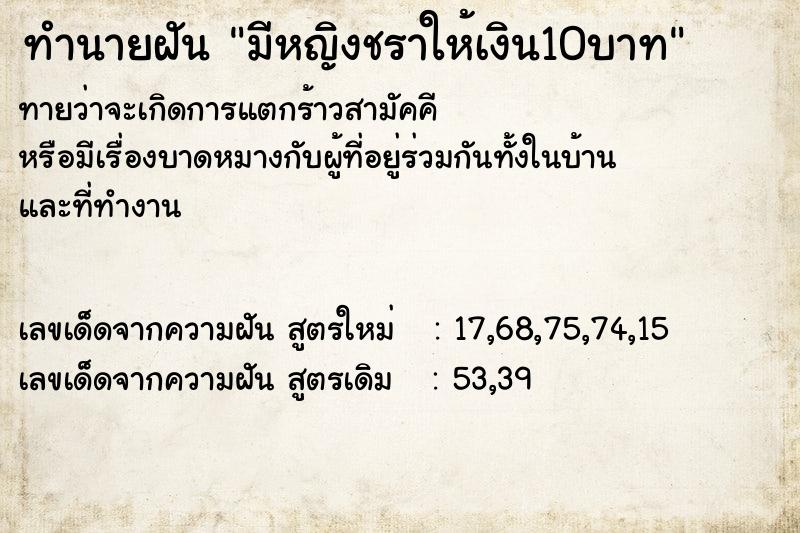 ทำนายฝันทำนายฝันมีหญิงชราให้เงิน10บาท