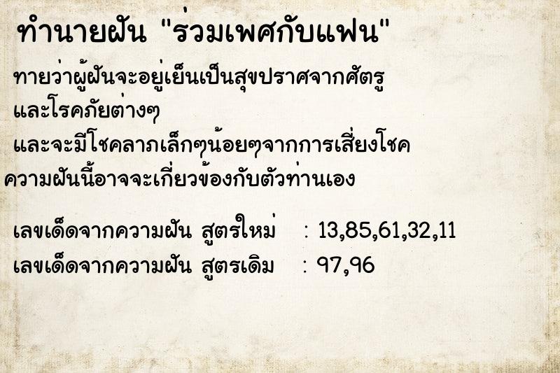 ทำนายฝัน ร่วมเพศกับแฟน ทำนายฝัน ร่วมเพศกับแฟน