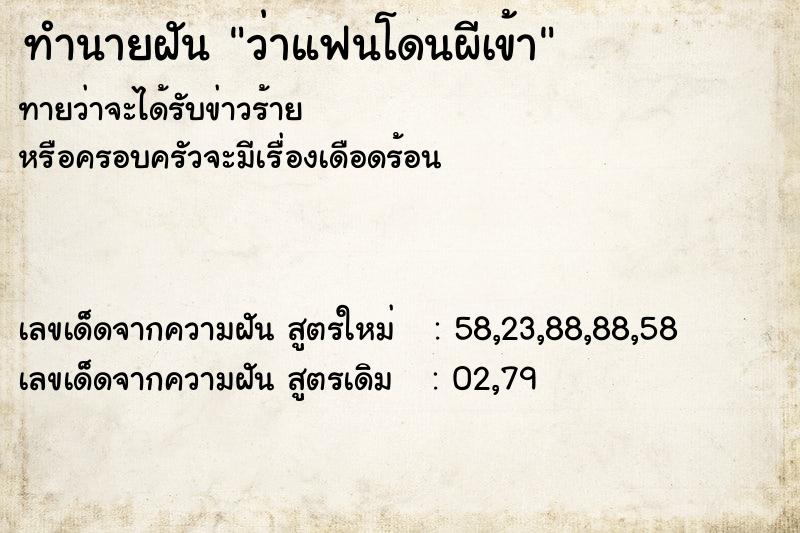 ทำนายฝัน ว่าแฟนโดนผีเข้า ทำนายฝัน ว่าแฟนโดนผีเข้า