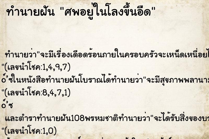 ทำนายฝันศพอยู่ในโลงขึ้นอืด ทำนายฝันทำนายฝันศพอยู่ในโลงขึ้นอืด