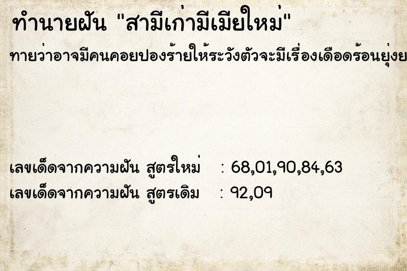ทำนายฝันทำนายฝันสามีเก่ามีเมียใหม่