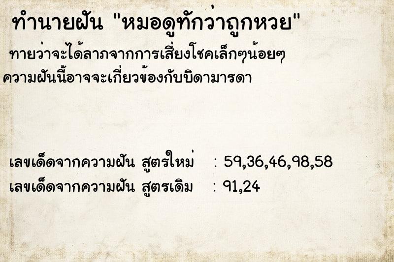 ทำนายฝัน หมอดูทักว่าถูกหวย ทำนายฝัน หมอดูทักว่าถูกหวย