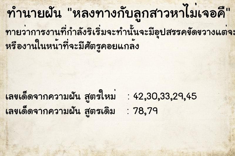 ทำนายฝันหลงทางกับลูกสาวหาไม่เจอคื ทำนายฝันทำนายฝันหลงทางกับลูกสาวหาไม่เจอคื