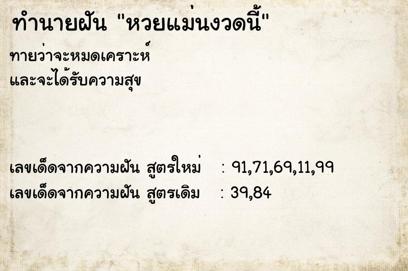 ทำนายฝัน หวยแม่นงวดนี้ ทำนายฝัน หวยแม่นงวดนี้