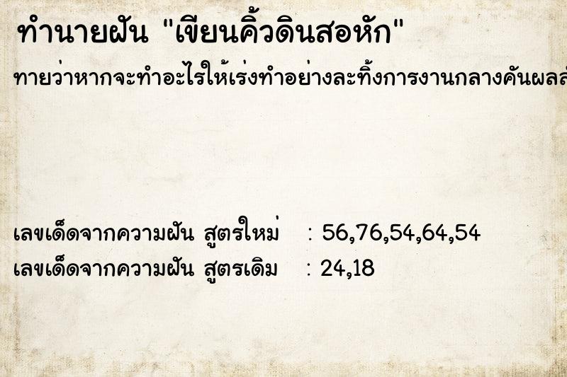 ทำนายฝันเขียนคิ้วดินสอหัก ทำนายฝันทำนายฝันเขียนคิ้วดินสอหัก
