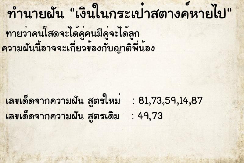 ทำนายฝันทำนายฝันเงินในกระเป๋าสตางค์หายไป