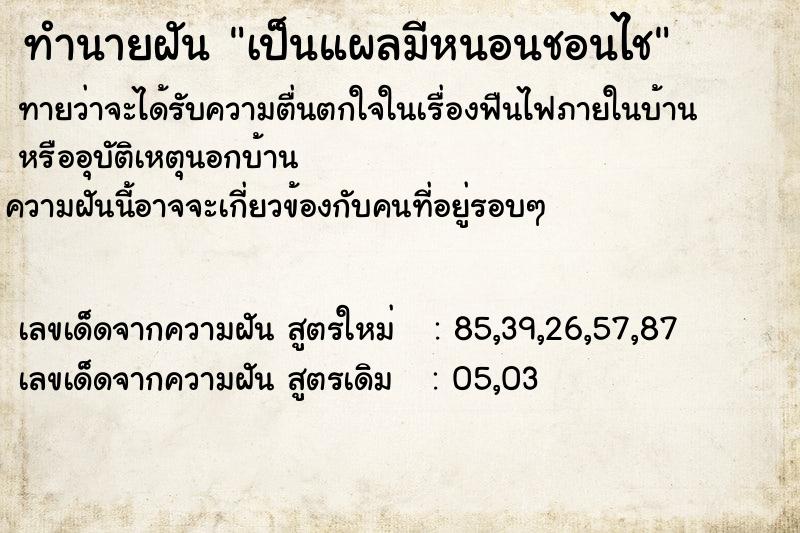 ทำนายฝันทำนายฝันเป็นแผลมีหนอนชอนไช