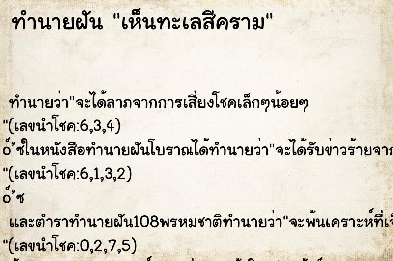 ทำนายฝัน เห็นทะเลสีคราม ทำนายฝัน เห็นทะเลสีคราม