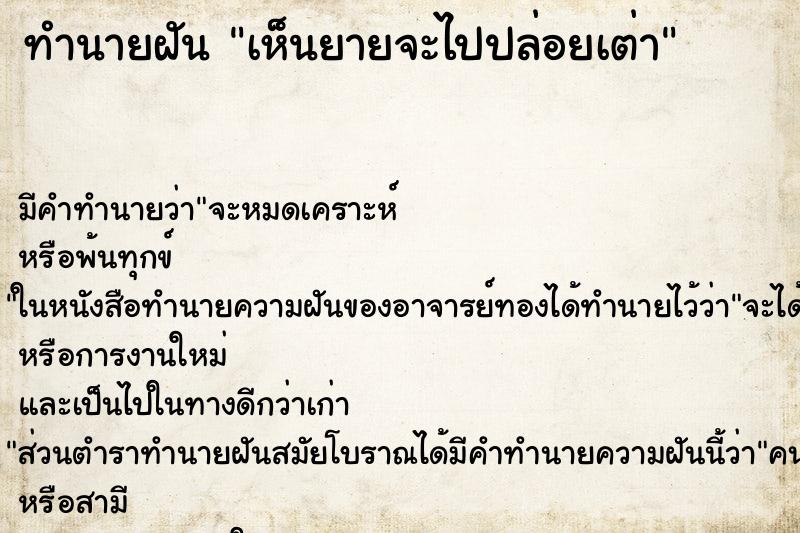 ทำนายฝัน เห็นยายจะไปปล่อยเต่า ทำนายฝัน เห็นยายจะไปปล่อยเต่า