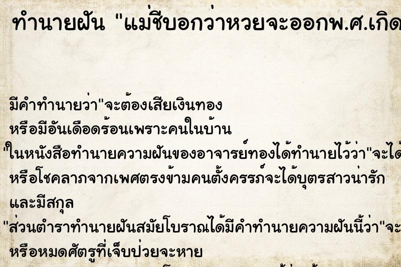 ทำนายฝัน แม่ชีบอกว่าหวยจะออกพ.ศ.เกิดทักษิณและยิ่งลักษณ์ ทำนายฝัน แม่ชีบอกว่าหวยจะออกพ.ศ.เกิดทักษิณและยิ่งลักษณ์