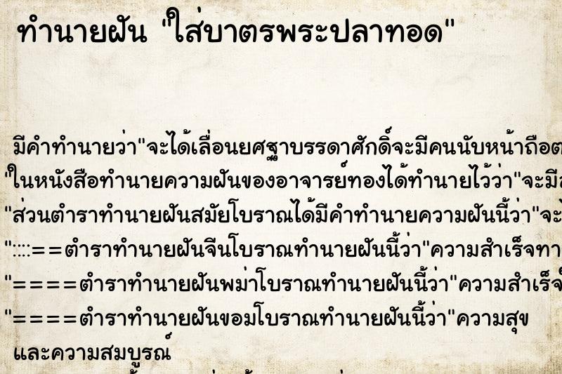 ทำนายฝัน ใส่บาตรพระปลาทอด ทำนายฝัน ใส่บาตรพระปลาทอด