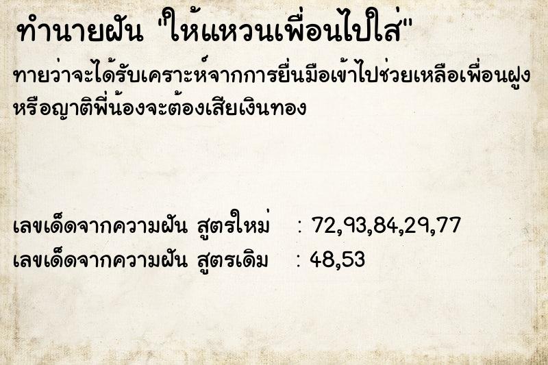 ทำนายฝันทำนายฝันให้แหวนเพื่อนไปใส่