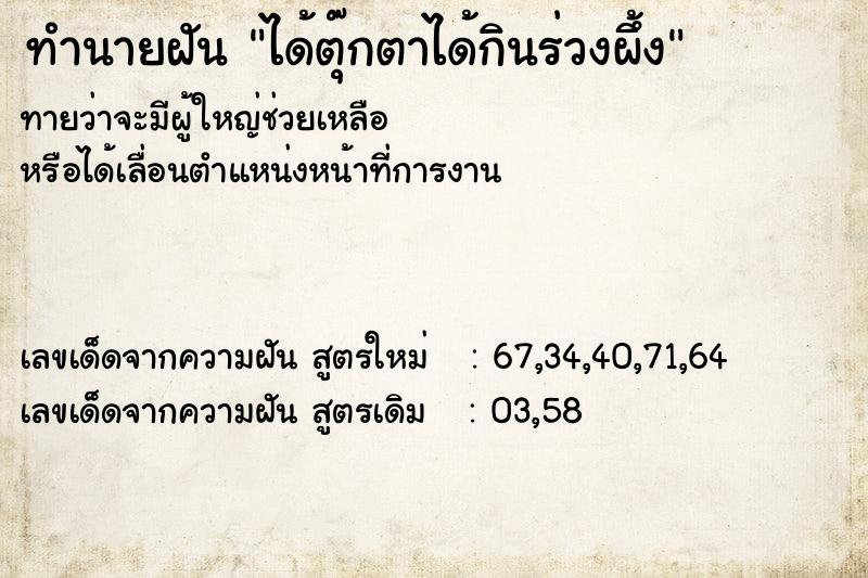 ทำนายฝันทำนายฝันได้ตุ๊กตาได้กินร่วงผึ้ง