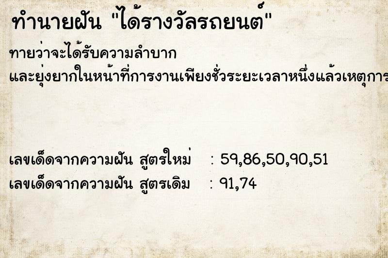 ทำนายฝันทำนายฝันได้รางวัลรถยนต์