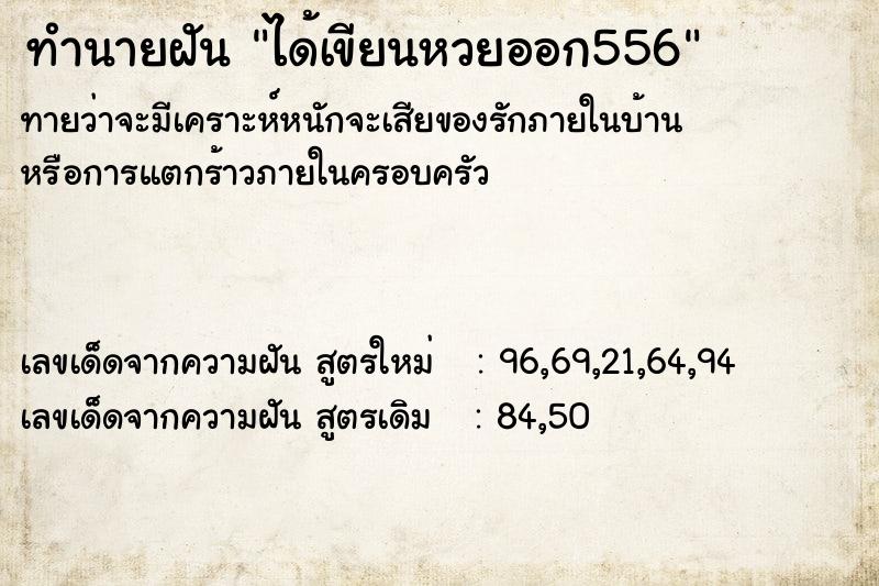 ทำนายฝันทำนายฝันได้เขียนหวยออก556