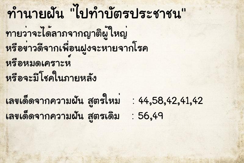 ทำนายฝันทำนายฝันไปทำบัตรประชาชน