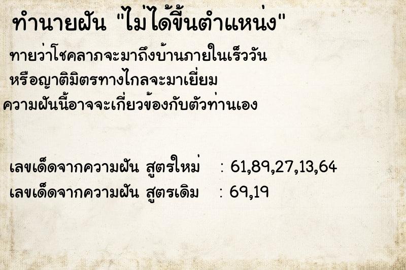 ทำนายฝันทำนายฝันไม่ได้ขี้นตำแหน่ง