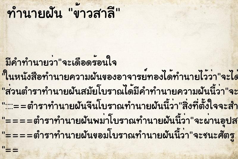 ทำนายฝันทำนายฝันข้าวสาลี