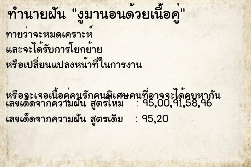 ทำนายฝันงูมานอนด้วยเนื้อคู่ ทำนายฝันทำนายฝันงูมานอนด้วยเนื้อคู่