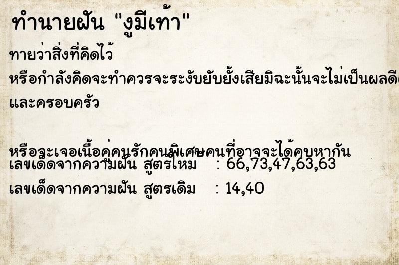 ทำนายฝันทำนายฝันงูมีเท้า