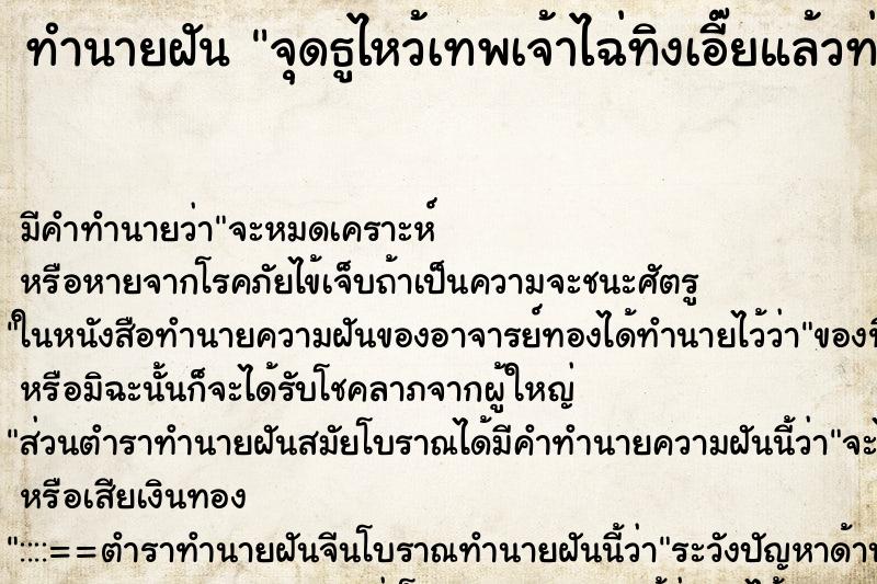 ทำนายฝันทำนายฝันจุดธูไหว้เทพเจ้าไฉ่ทิงเอี๊ยแล้วท่านยิ้มให้