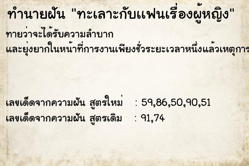 ทำนายฝันทำนายฝันทะเลาะกับเเฟนเรื่องผู้หญิง