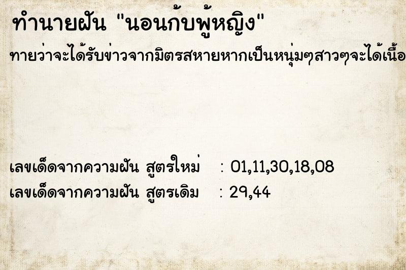 ทำนายฝันทำนายฝันนอนก้บพู้หญิง