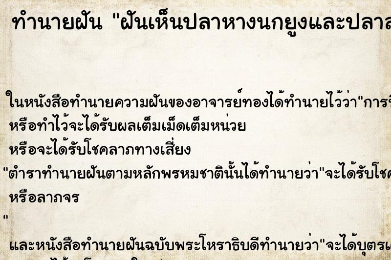 ทำนายฝันฝันเห็นปลาหางนกยูงและปลาสอดหลายสี ทำนายฝันทำนายฝันฝันเห็นปลาหางนกยูงและปลาสอดหลายสี