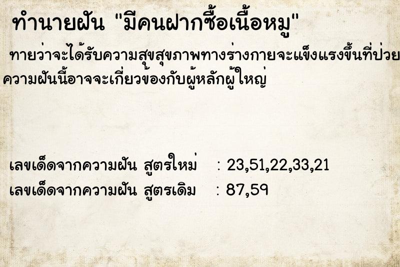 ทำนายฝัน มีคนฝากซื้อเนื้อหมู