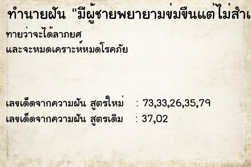 ทำนายฝัน มีผู้ชายพยายามข่มขืนแต่ไม่สำเร็จ ทำนายฝัน มีผู้ชายพยายามข่มขืนแต่ไม่สำเร็จ