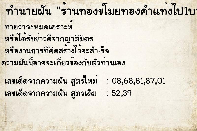 ทำนายฝันทำนายฝันร้านทองขโมยทองคำแท่งไป1บาท