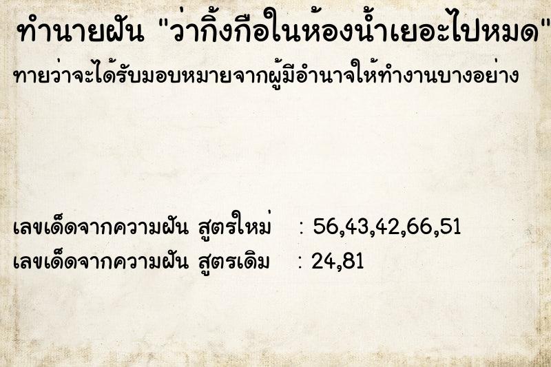 ทำนายฝันทำนายฝันว่ากิ้งกือในห้องน้ำเยอะไปหมด