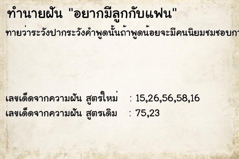 ทำนายฝันทำนายฝันอยากมีลูกกับแฟน