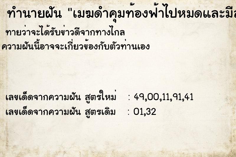 ทำนายฝันทำนายฝันเมฆดำคุมท้องฟ้าไปหมดและมีลมพัดแรง