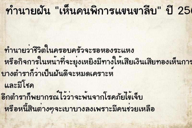 ทำนายฝันเห็นคนพิการแขนขาลีบ ทำนายฝันทำนายฝันเห็นคนพิการแขนขาลีบ