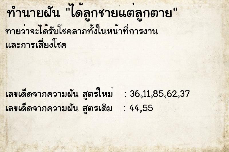 ทำนายฝันทำนายฝันได้ลูกชายแต่ลูกตาย