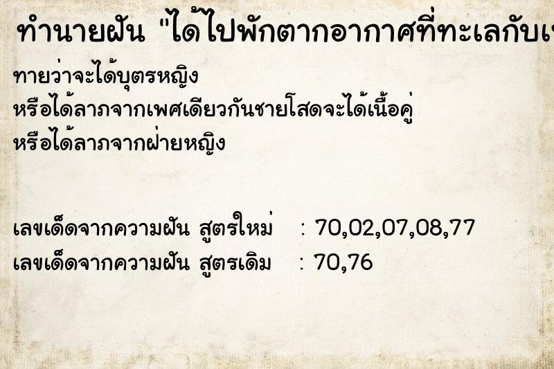 ทำนายฝันทำนายฝันได้ไปพักตากอากาศที่ทะเลกับเพื่อน