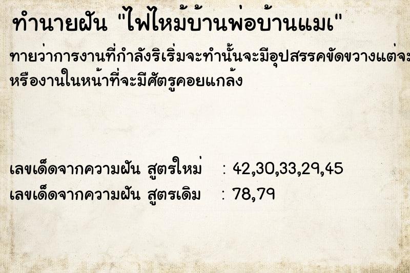 ทำนายฝันทำนายฝันไฟไหม้บ้านพ่อบ้านแมà