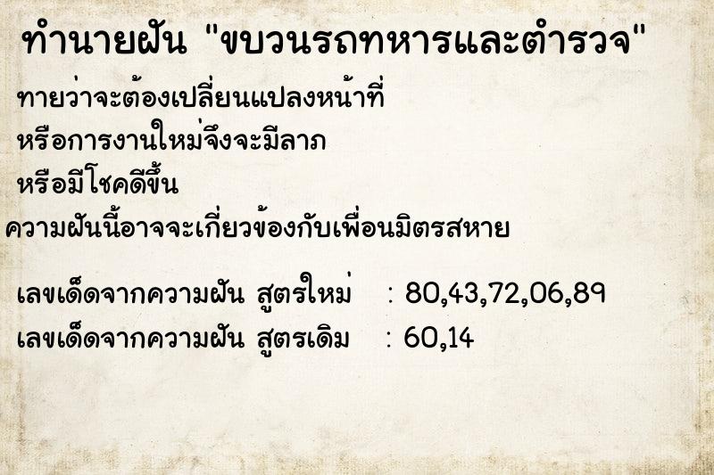 ทำนายฝันขบวนรถทหารและตำรวจ ทำนายฝันทำนายฝันขบวนรถทหารและตำรวจ