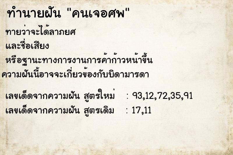 ทำนายฝันคนเจอศพ ทำนายฝันทำนายฝันคนเจอศพ
