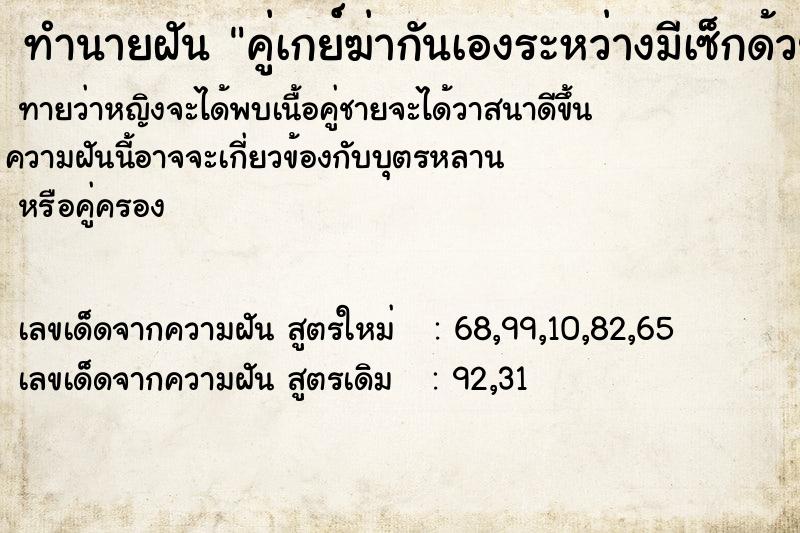 ทำนายฝันคู่เกย่์ฆ่ากันเองระหว่างมีเซ็กด้วยกัน ทำนายฝันทำนายฝันคู่เกย่์ฆ่ากันเองระหว่างมีเซ็กด้วยกัน