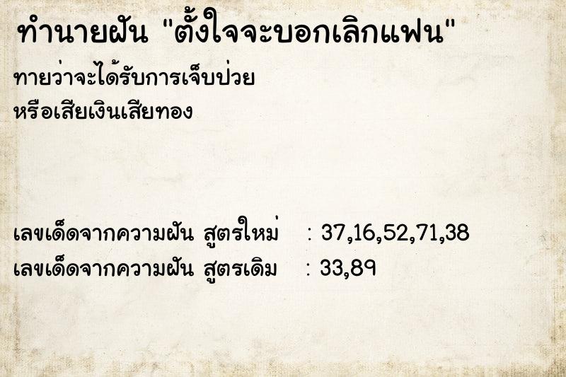 ทำนายฝันตั้งใจจะบอกเลิกแฟน ทำนายฝันทำนายฝันตั้งใจจะบอกเลิกแฟน